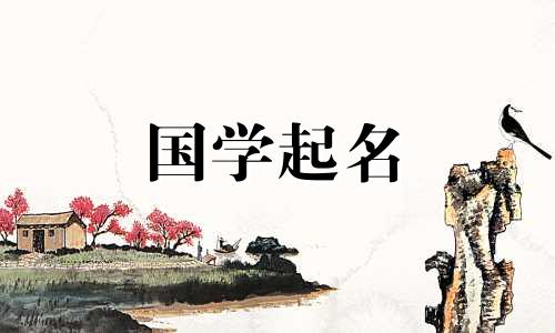 “好”字配什么字才能起一个好听、有男子气概的男孩名字?