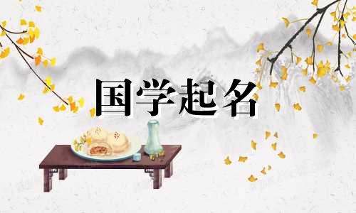 推荐带“鸾”字的男孩五行名字。