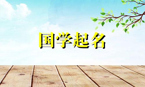 2021年属牛人起什么名字好呢?它必须简单且有意义。