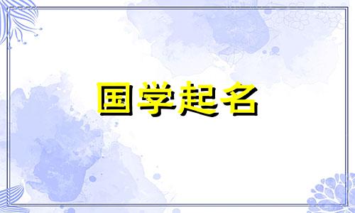 与“慧”相配的女孩名字，优雅又富有内涵。带“慧”字的女孩名字