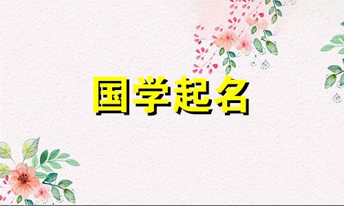 带“君”字的男孩名字。好听的男宝宝名字。