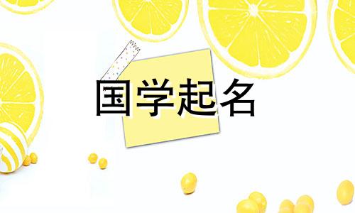 带有“兮”字的三个字母的男孩名字。为男婴选择的名字。