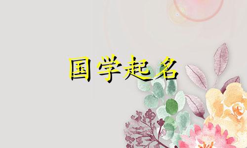 带有气字的男孩名字大全:硬朗男宝宝名字大全