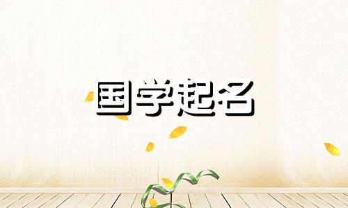 带“泉”字的男孩名字寓意美好。男宝宝名字