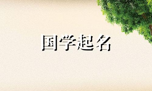 带有“秦”字的男孩名字具有三字五行属性的男孩名字。
