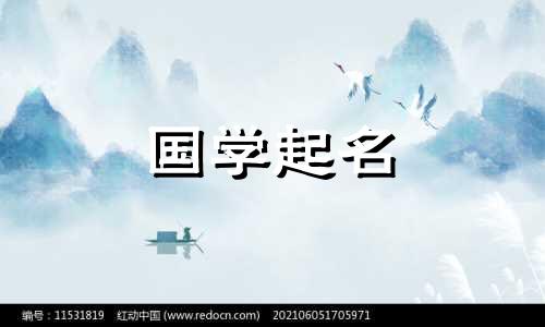推荐一个带有兰字的女孩名字。这个名字的意思是兰。