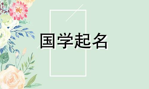 带“伟”字的男孩名字。名字中带“未”字的男孩名字阳光明媚,有美好的寓意。