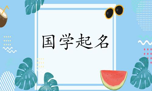 夏字后面加的好听女孩名字大全