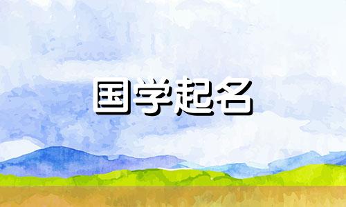 与栾相配的男孩名字栾字是一个大气、有内涵的男性名字。