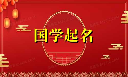 牛年出生的女孩以“草”开头的吉利名字是有寓意的。属木的女孩名字