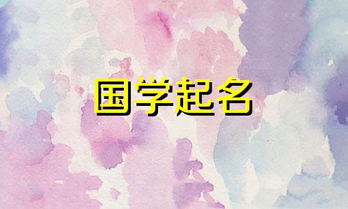 带“斯”字的男孩名字的意思是西方的，有内涵的。男宝宝的名字