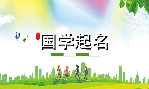 什么词与“意义”一词相得益彰?五行男孩起什么名字好呢?