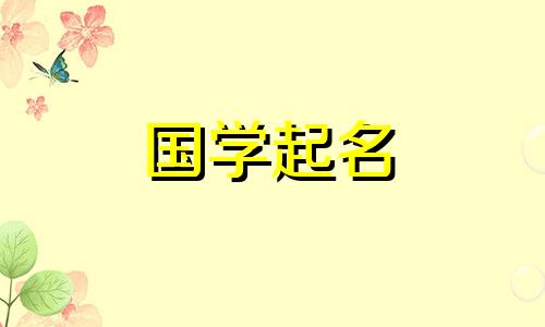 第三个字带有“安”字的男孩名字，是一个好听的名字，寓意着给男孩起个好听的名字。