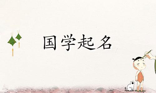 岳姓男孩取名富有诗意的名字，为岳家留下了好名字