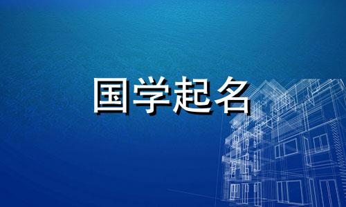 带宏字的男孩名字,是一个有美好寓意的男孩名字。