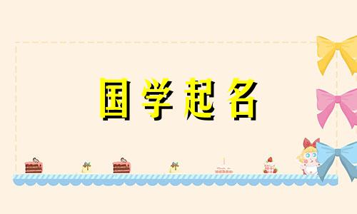 带有楚字的女孩名字。楚字女生好听的五行名字。