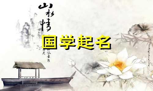 男孩名中带有“君”字的意思是五行属火。