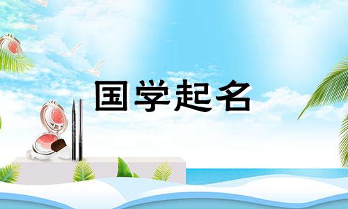 杨姓男孩的名字很有诗意。推荐男宝宝名字。