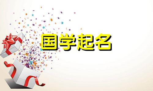 带“蕾”字的女孩子“蕾”字后面应该加什么好听的名字呢？