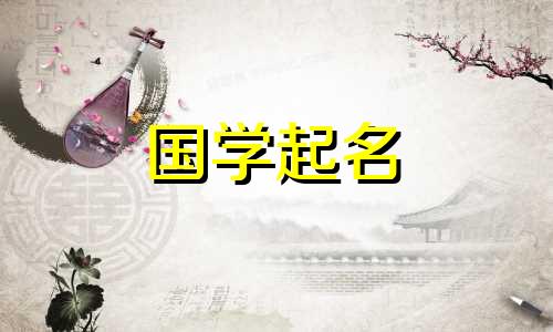 范姓男孩起什么名字好听？给男宝宝取一个有寓意的好名字呢？