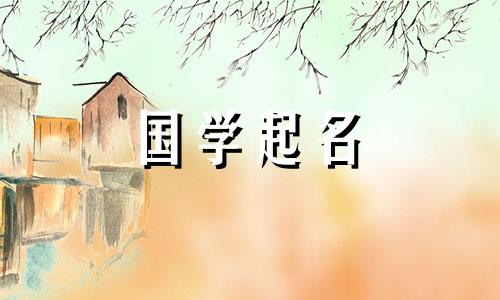 牛年出生的男宝宝的名字是有寓意的,是好听的牛宝宝名字。