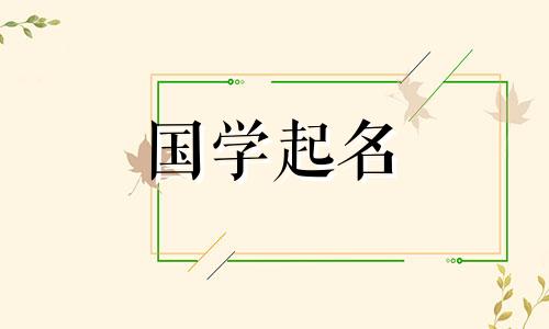 女生的昵称短小、优美、有象征意义，是少见又好听的微信名。