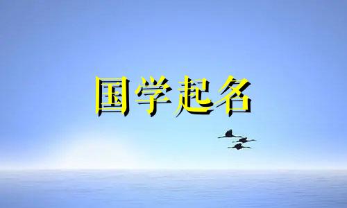 男孩名中“明”字与“明”相配，则五行吉祥。
