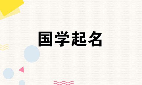 选择一个女孩的名字，第二个字是“贾”字。取一个具有“甲”五行的女孩名字。