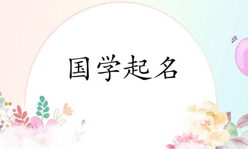 “秋”字配什么字，才能成为一个好听又有涵养的女孩名字呢？