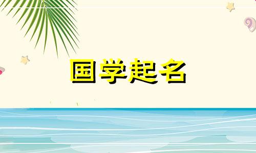 冷名字的含义,五元素属性女生名字大全