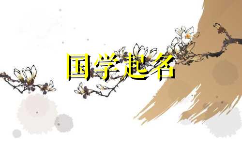 牛年出生的女孩的名字吉祥，寓意善良、响亮、名字好听。