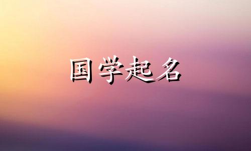 一个独特而有吸引力的昵称,一个美观、简单、大方的网名。