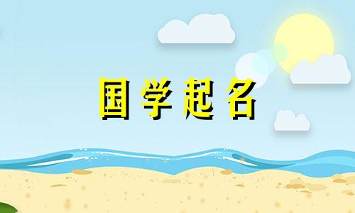 女孩的名字多用带有汉字的女孩名字。