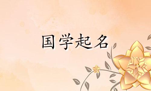 聪明有前途的女孩名字,适合女宝宝的好学名