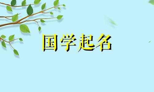 适合花的女孩名字推荐以及带有花字的好听名字