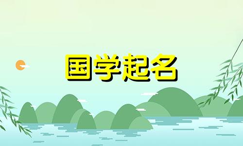 卫字位置不同的男孩名字。这五个元素是火男孩的名字。