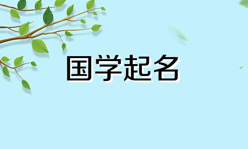2021年温柔又优雅的男孩名字大全