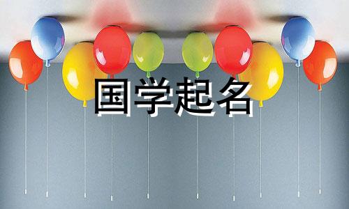 苏字女孩的三字名。适合五行属性女生的名字推荐