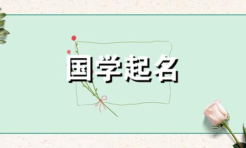 虎年出生的人好听，虎年出生的宝宝好听，有什么名字好听呢？