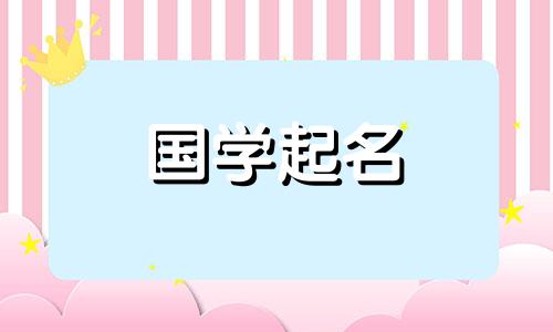 与“你”相配的男孩名字,“你”与什么字组合有好寓意?