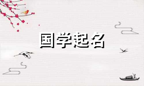 郭姓女孩的名字，简单好记。一个简单又好听的名字，却蕴含着深远的意义。