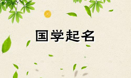 郭姓女孩漂亮有文化，女孩子的名字也好听。