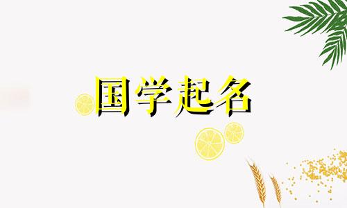 杨姓男孩名字好读又好听。推荐杨家名字。