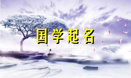 枫字女孩三字名：精选优质女宝宝名字