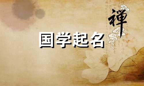 栾字好听又有内涵的男孩名字叫什么？