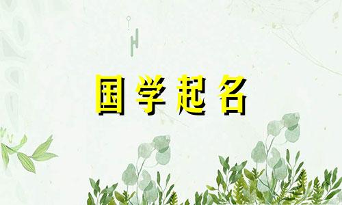 郭姓男宝宝名字大全。给小郭起个好听的名字