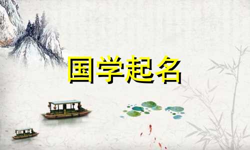 2021年6月出生的女孩应根据季节特点命名