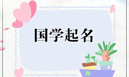 90后单身女孩的网络名字，适合单身女性的文艺昵称