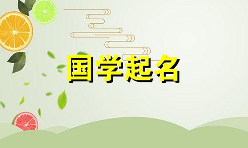 2021年小满出生的男孩推荐节气男孩名字