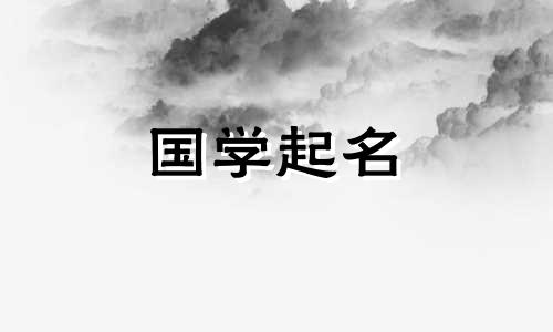 2021年牛年男宝宝名字。男孩应该有大气的名字。